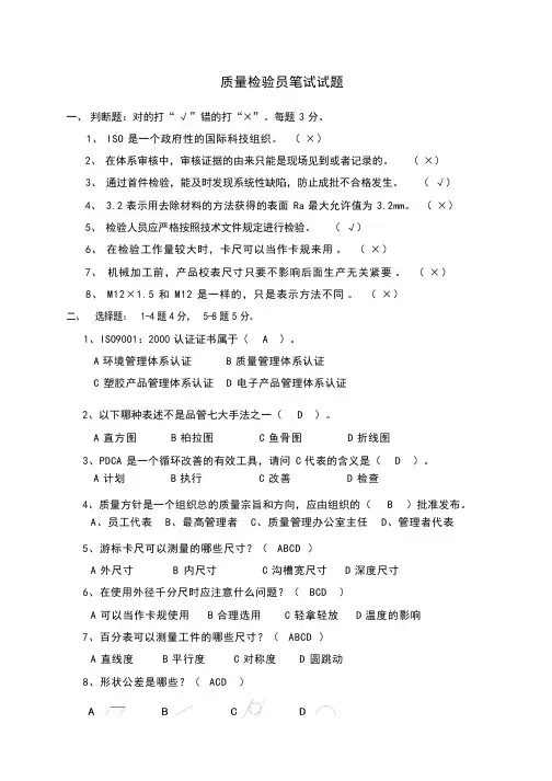 质量检验员笔试试题