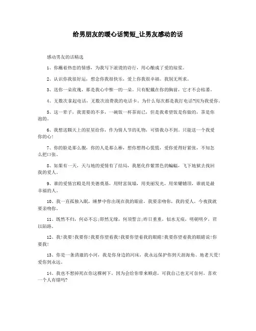 给男朋友的暖心话简短_让男友感动的话