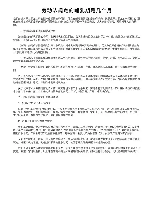 劳动法规定的哺乳期是几个月