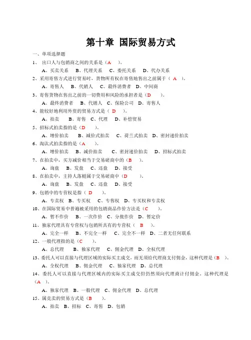 第十章 国际贸易方式国际贸易