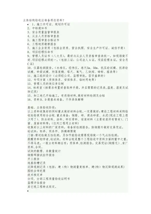 主体结构验收应准备那些资料