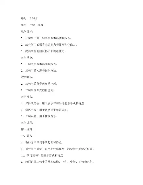 小学生三句半口才教案模板