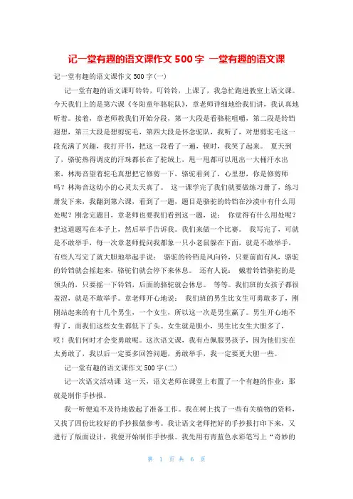记一堂有趣的语文课作文500字 一堂有趣的语文课