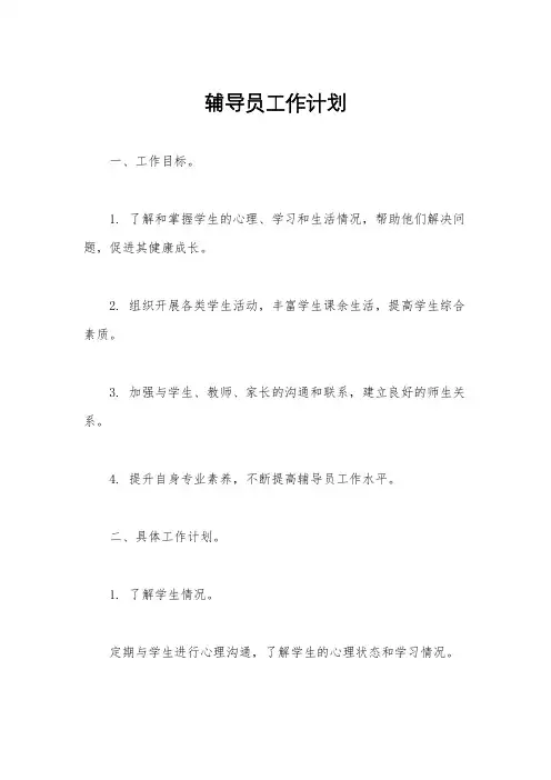 辅导员工作计划