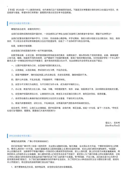 讲究卫生倡议书范文【三篇】