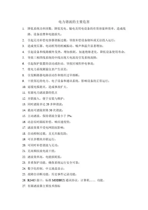 电力谐波的主要危害
