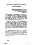 2014-2015年中国肿瘤相关静脉血栓栓塞症的诊断与治疗专家共识