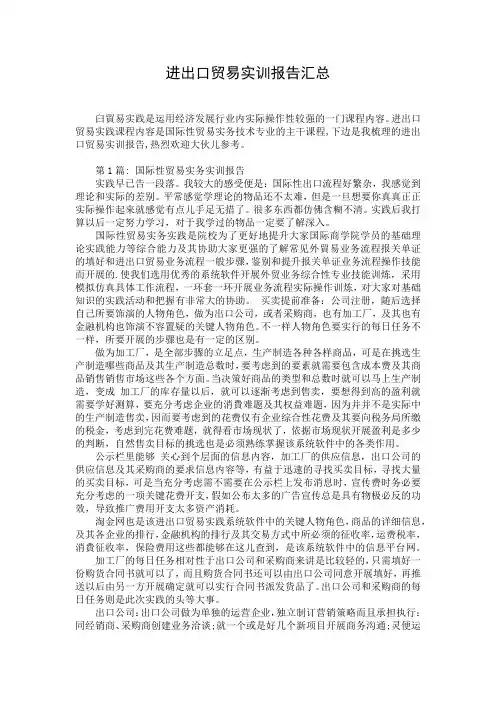 进出口贸易实训报告汇总