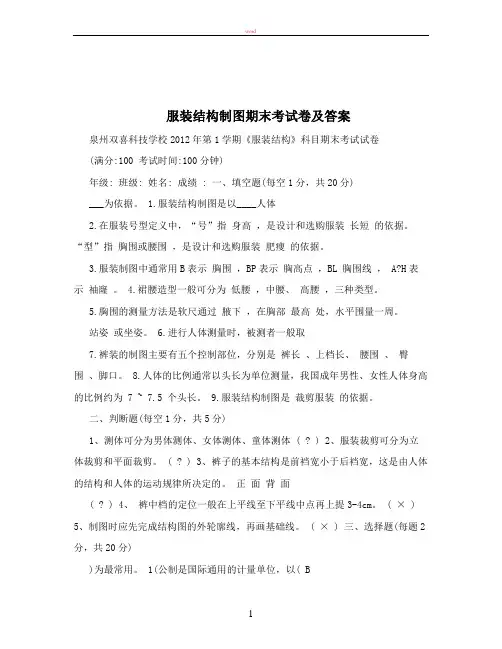 服装结构制图期末考试卷及答案