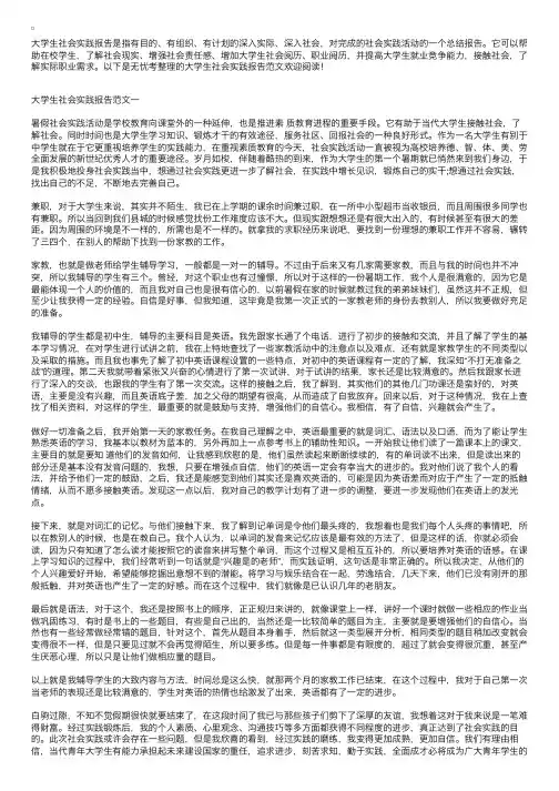 大学生社会实践报告范文【五篇】