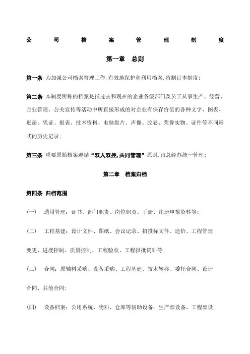 企业档案管理制度