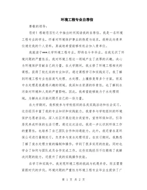 环境工程专业自荐信