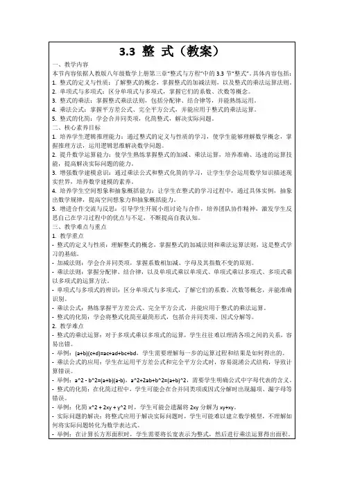 3.3整式(教案)