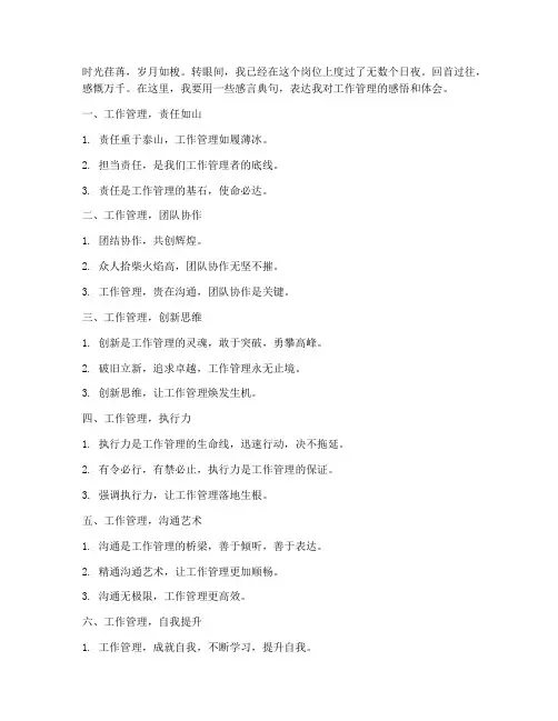 工作管理感言典句