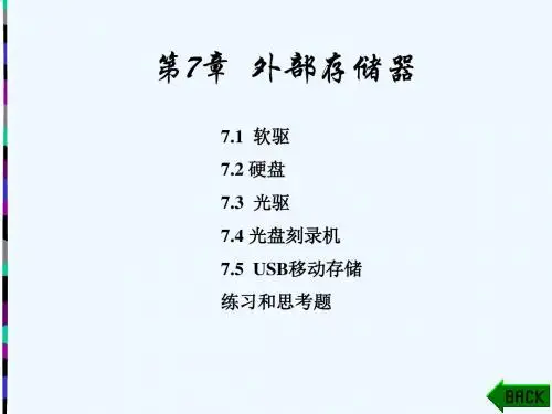 第7章外部存储器