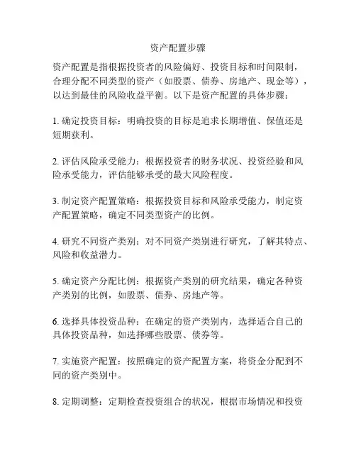 资产配置步骤