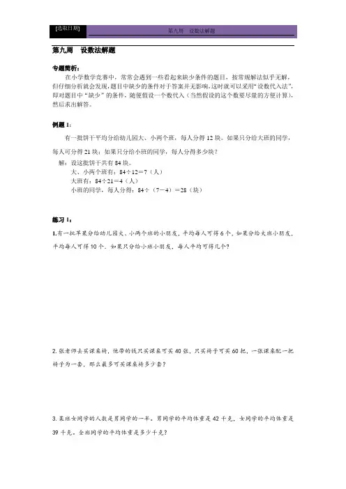 六年级解题方法指导-----设数法(2013自创)