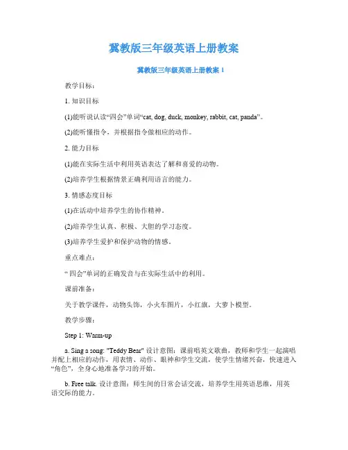 冀教版三年级英语上册教案