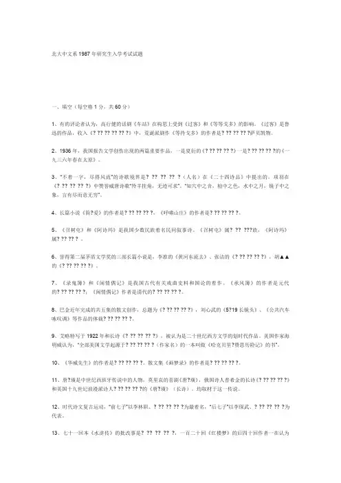 北大中文系历年大综合考研试题