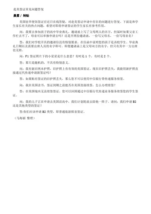 赴美签证常见问题答复