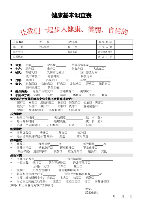 产后健康基本调查表