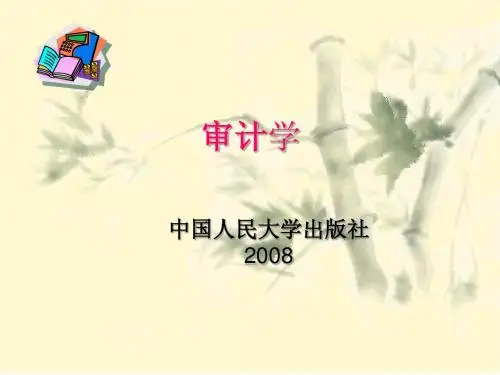 人大审计--总述及第一章