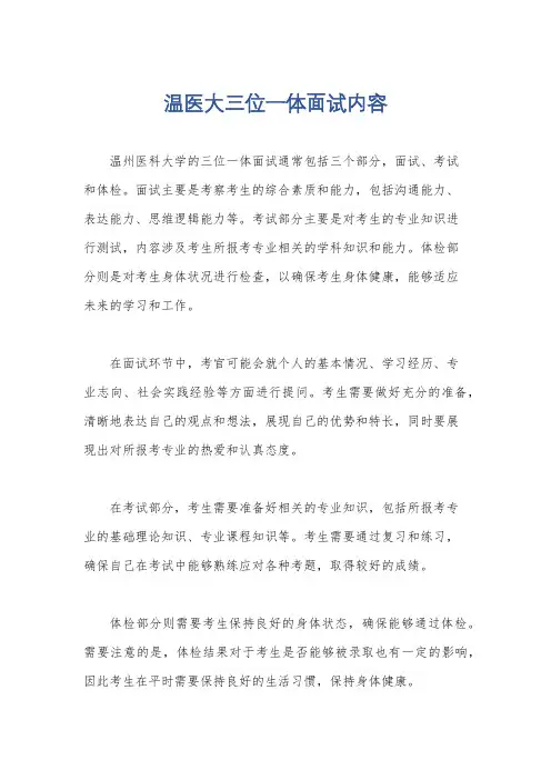 温医大三位一体面试内容