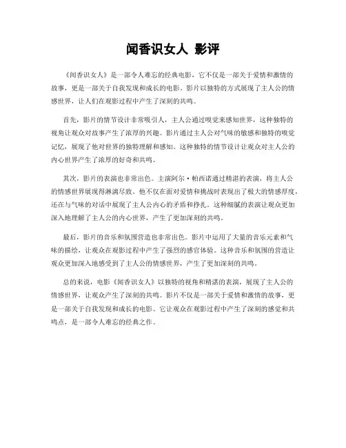 闻香识女人 影评