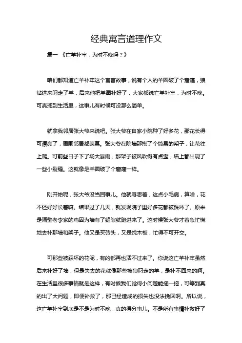 经典寓言道理作文