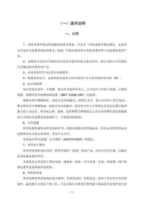 选煤厂TBS煤泥分选机技术规格书
