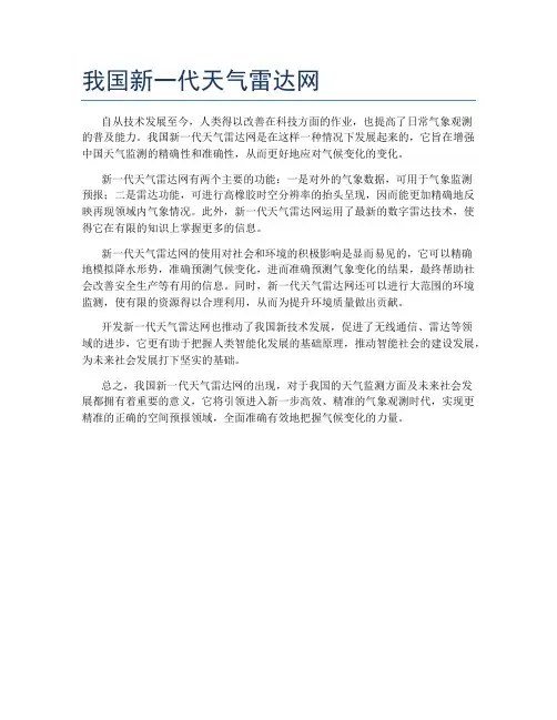 我国新一代天气雷达网