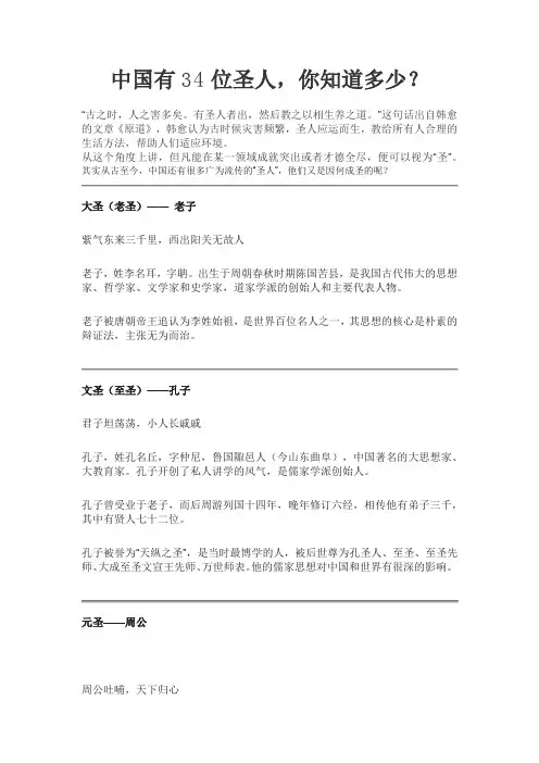 中国34位圣人1