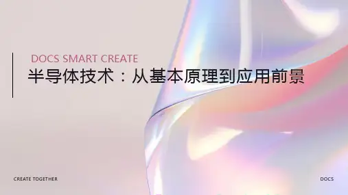 半导体技术