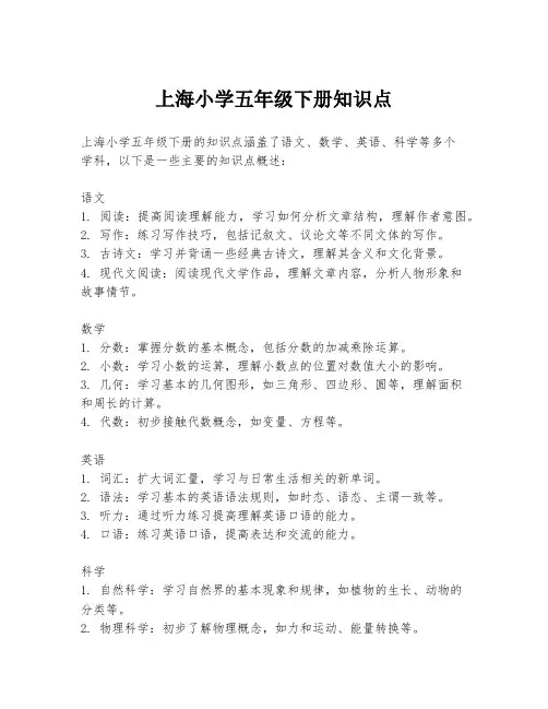上海小学五年级下册知识点