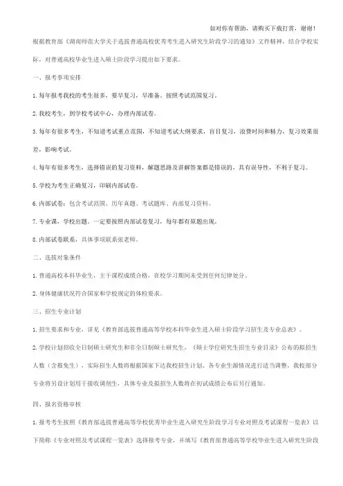 2019年湖南师范大学考研复试分数线