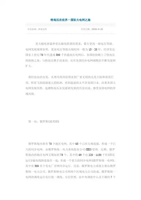 特高压在世界的发展