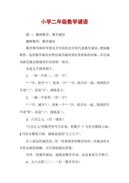 小学二年级数学谜语
