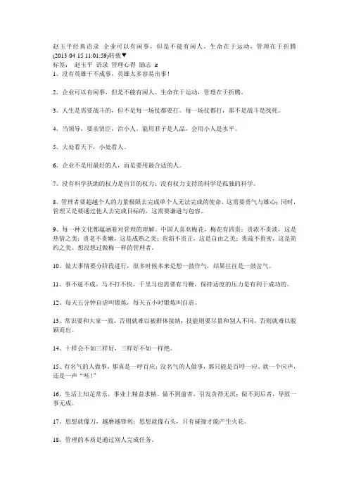 赵玉平经典语录