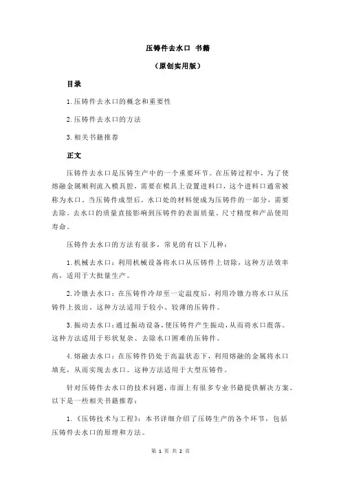 压铸件去水口 书籍