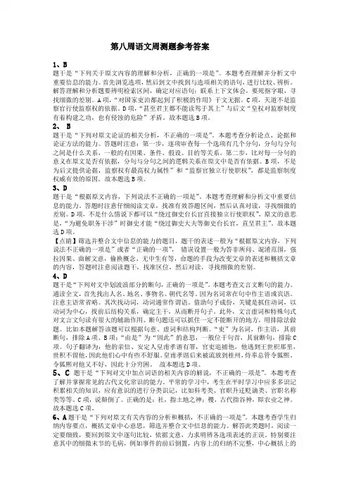 2017级高二语文周测卷十参考答案