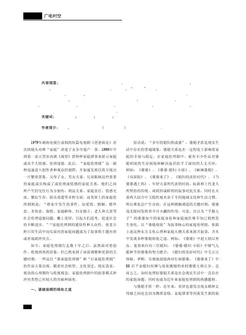 家庭伦理剧中的叙事模式与类型分化