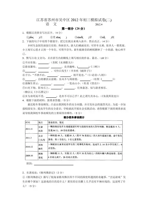 苏州市吴中区2012年中考语文模拟试题及答案