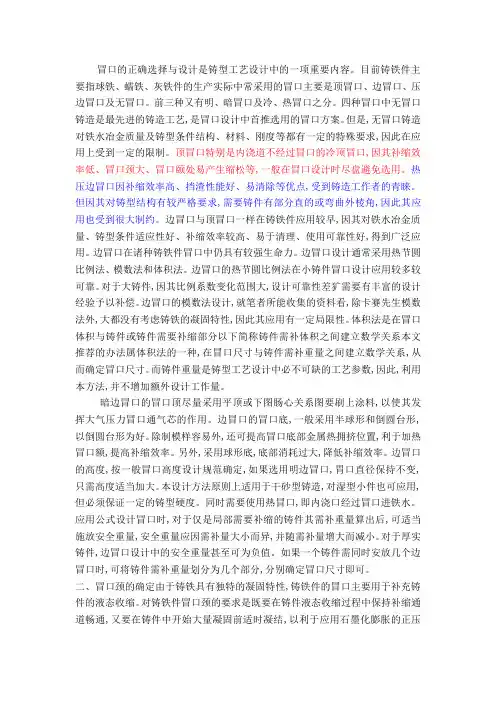 边冒口
