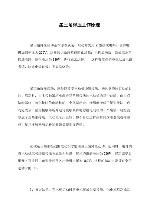 星三角降压工作原理