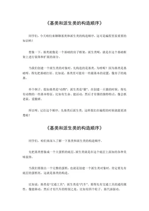 基类和派生类的构造顺序