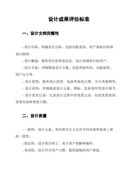 设计成果评估标准