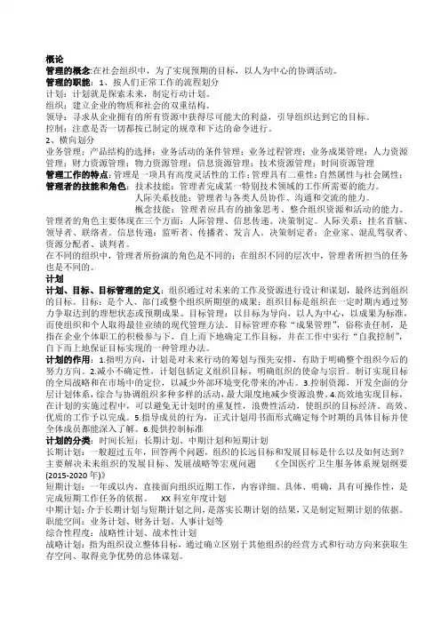 管理学原理考试重点
