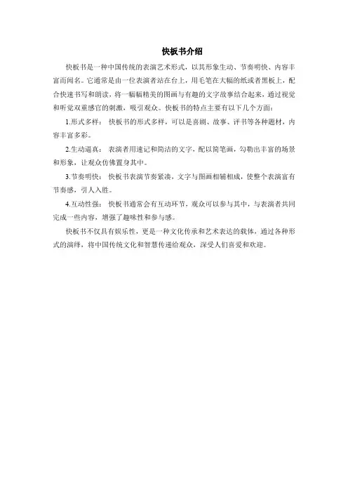 快板书介绍