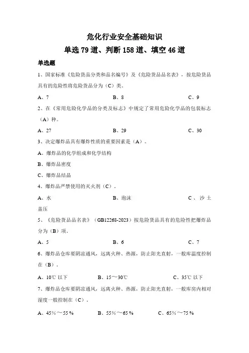 2023年危险化学品考试题库
