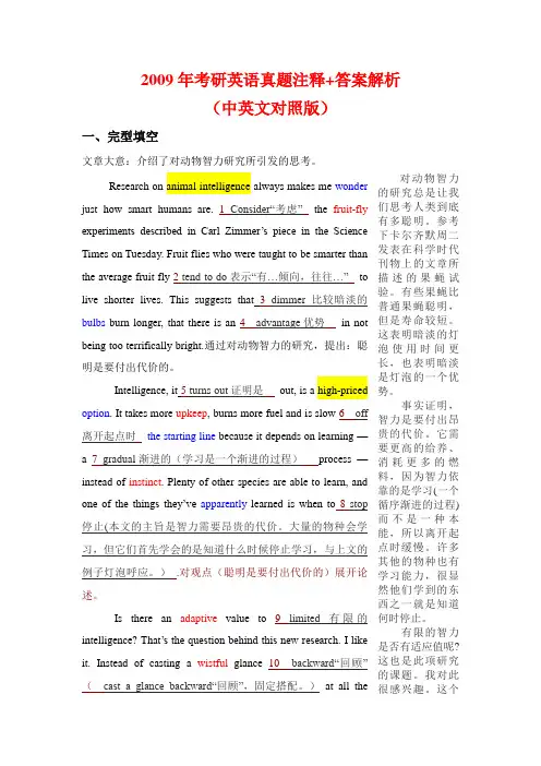 201 2009年考研英语真题注释+答案解析